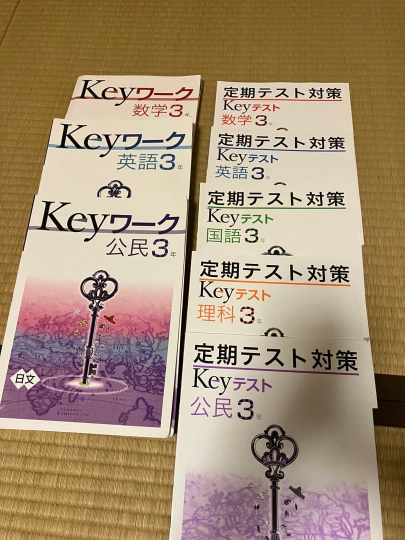 Keyワーク Keyテスト 25冊 セット