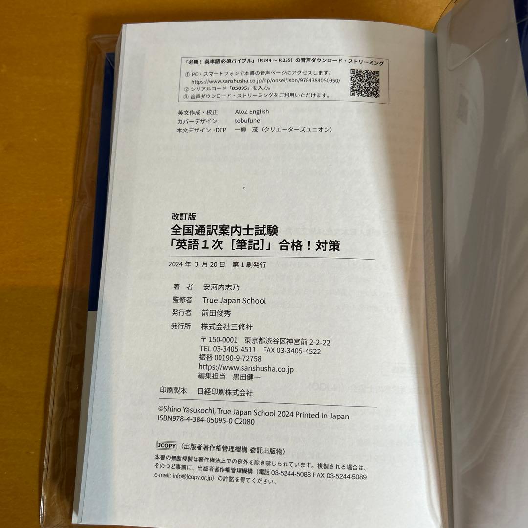 全国通訳案内士試験合格!対策　英語１次、実務、歴史、地理　4冊セット