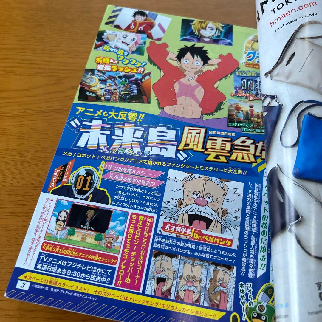 週刊ジャンプ 2022年42号 2024年 13号 ワンピース　ニカルフィ