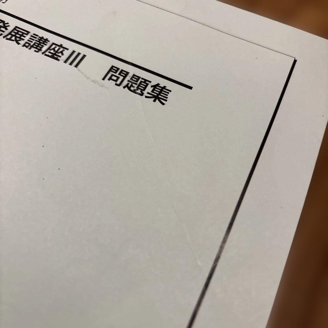 鉄緑会 高2 数学Ⅲ 教材 2025年度