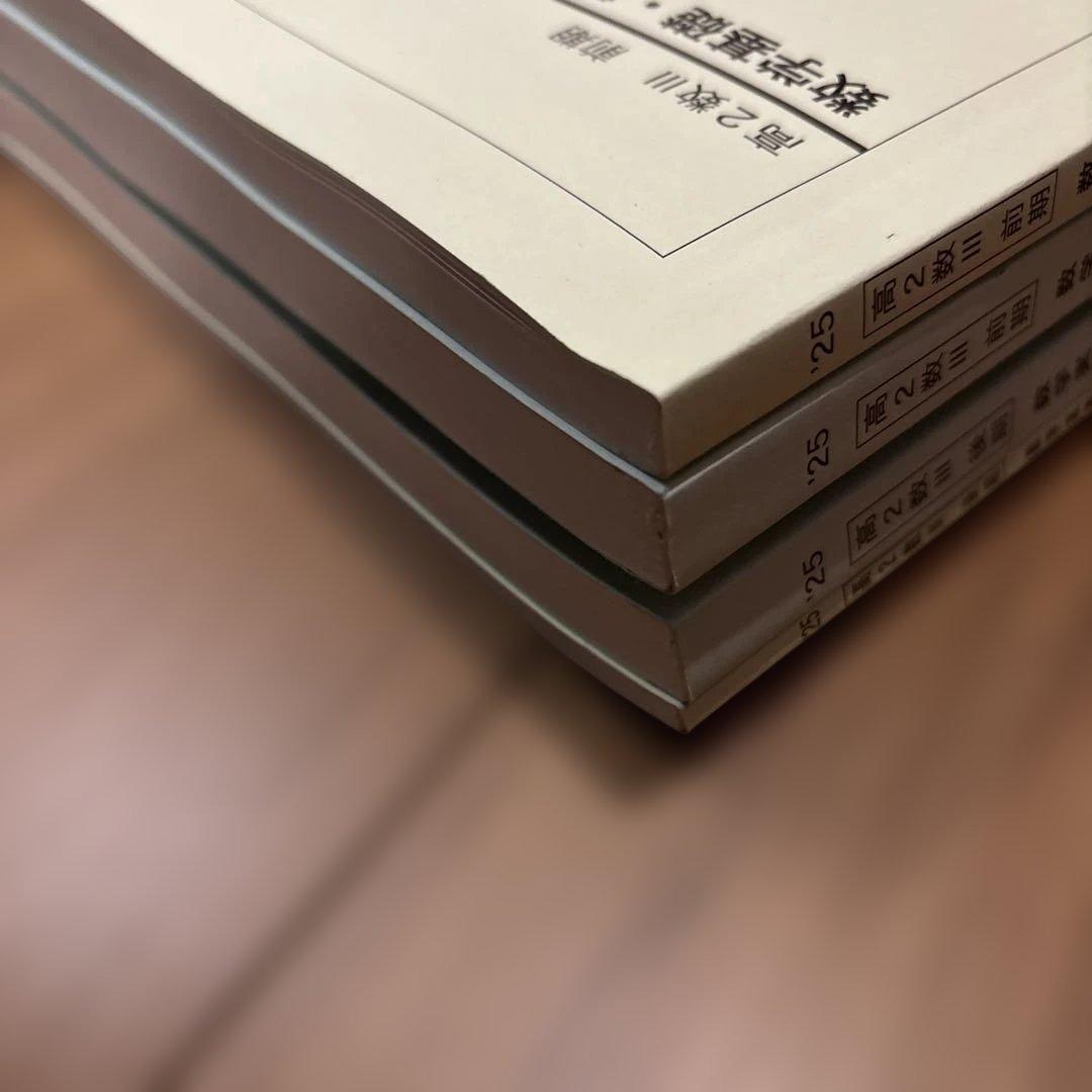 鉄緑会 高2 数学Ⅲ 教材 2025年度