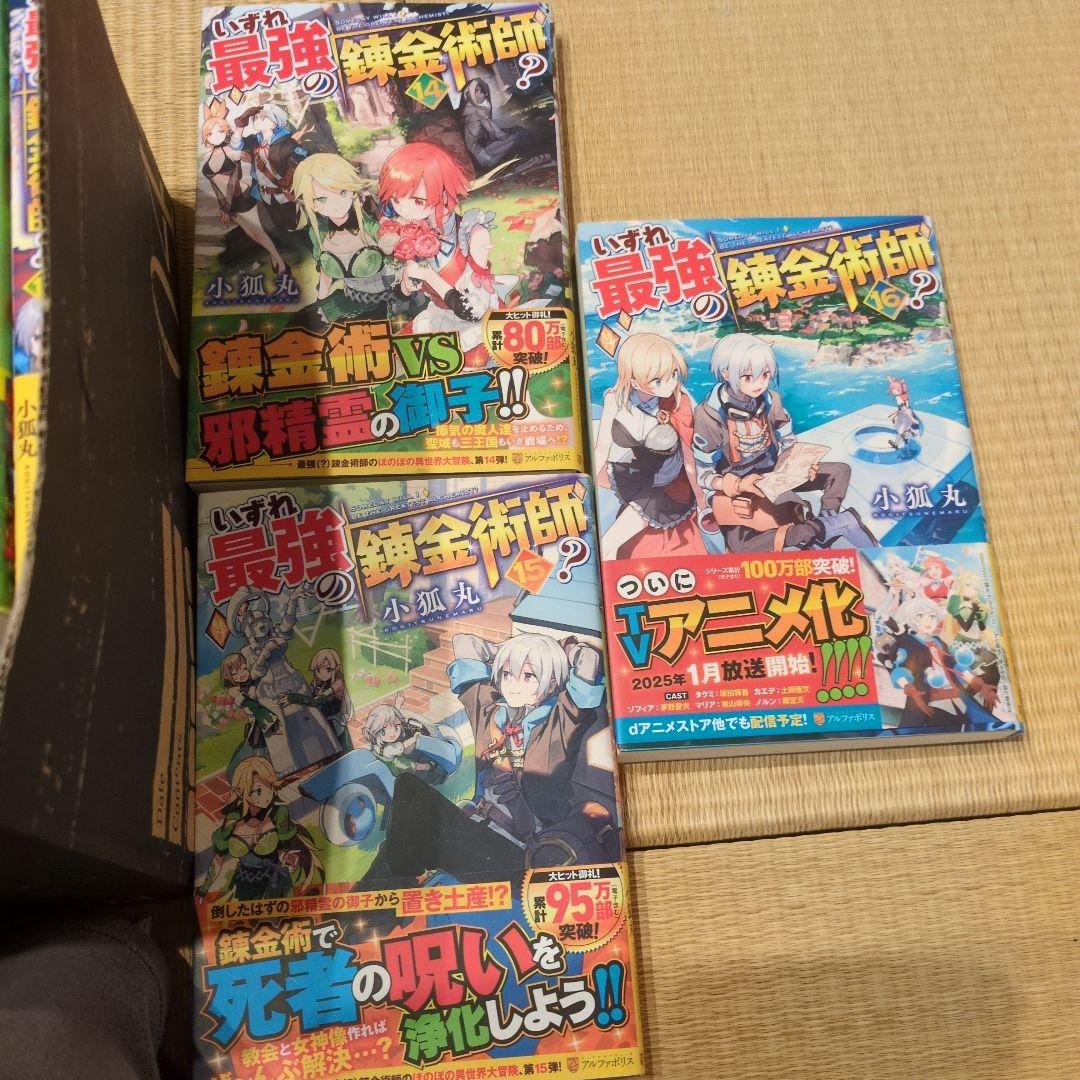 いずれ最強の錬金術師?