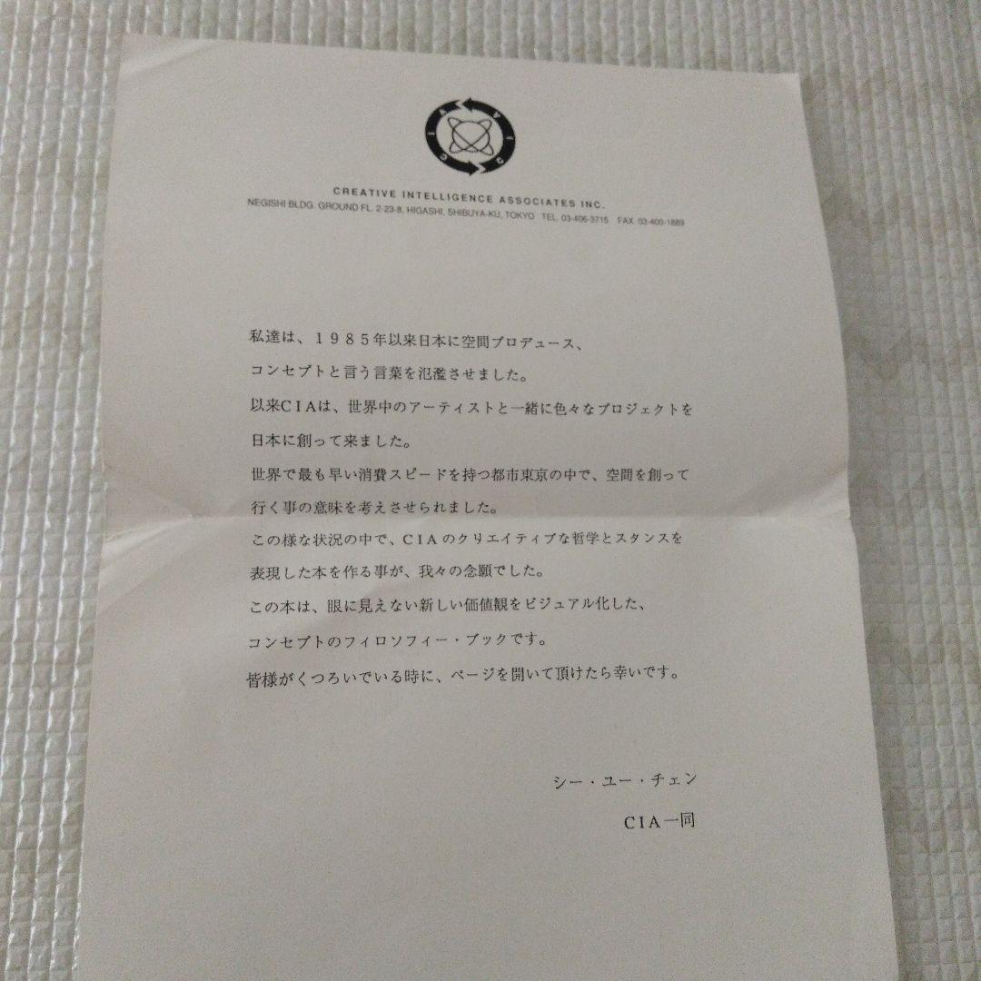 CIAコンセプトブック1985年