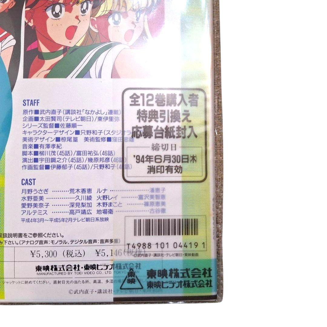 未開封 美少女戦士セーラームーン LD全12巻 完全版