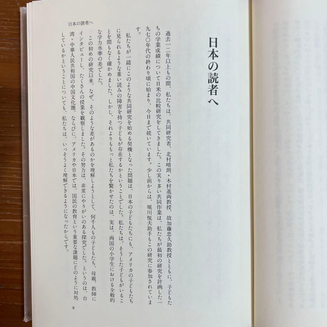 小学生の学力をめぐる国際比較研究 日本・米国・台湾の子どもと親と教師