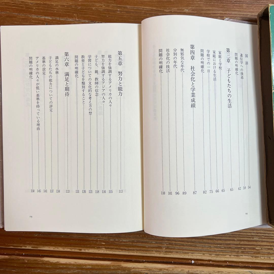 小学生の学力をめぐる国際比較研究 日本・米国・台湾の子どもと親と教師