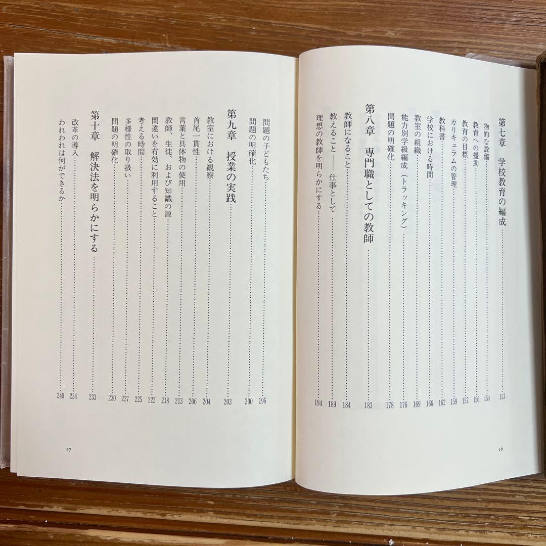 小学生の学力をめぐる国際比較研究 日本・米国・台湾の子どもと親と教師
