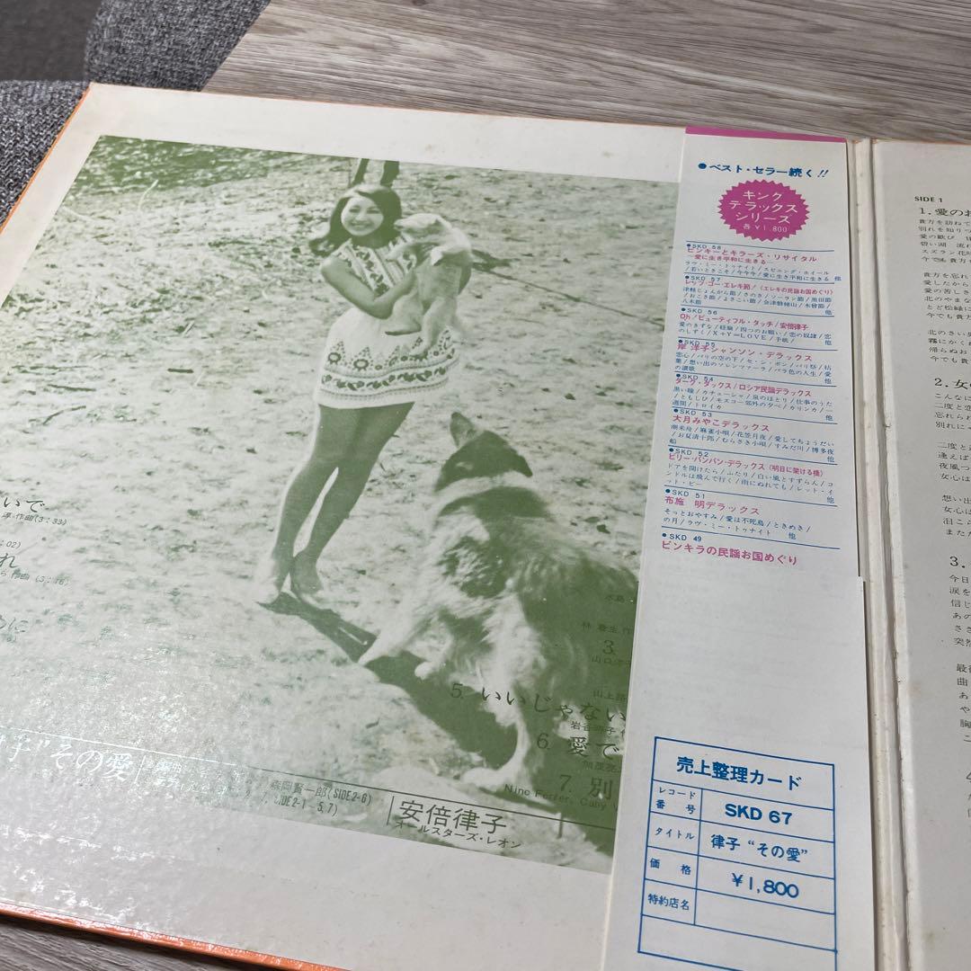 安倍律子　律子その愛　LPレコード　昭和歌謡