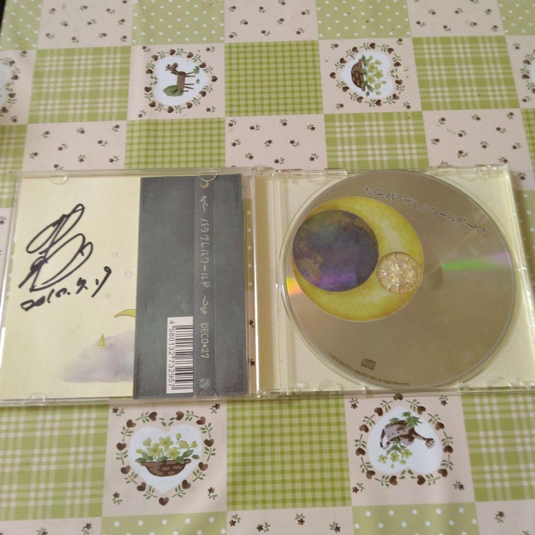 希少　帯付き　サイン入り　DECO*27　パラレルヴワールド　ボカロ　CD