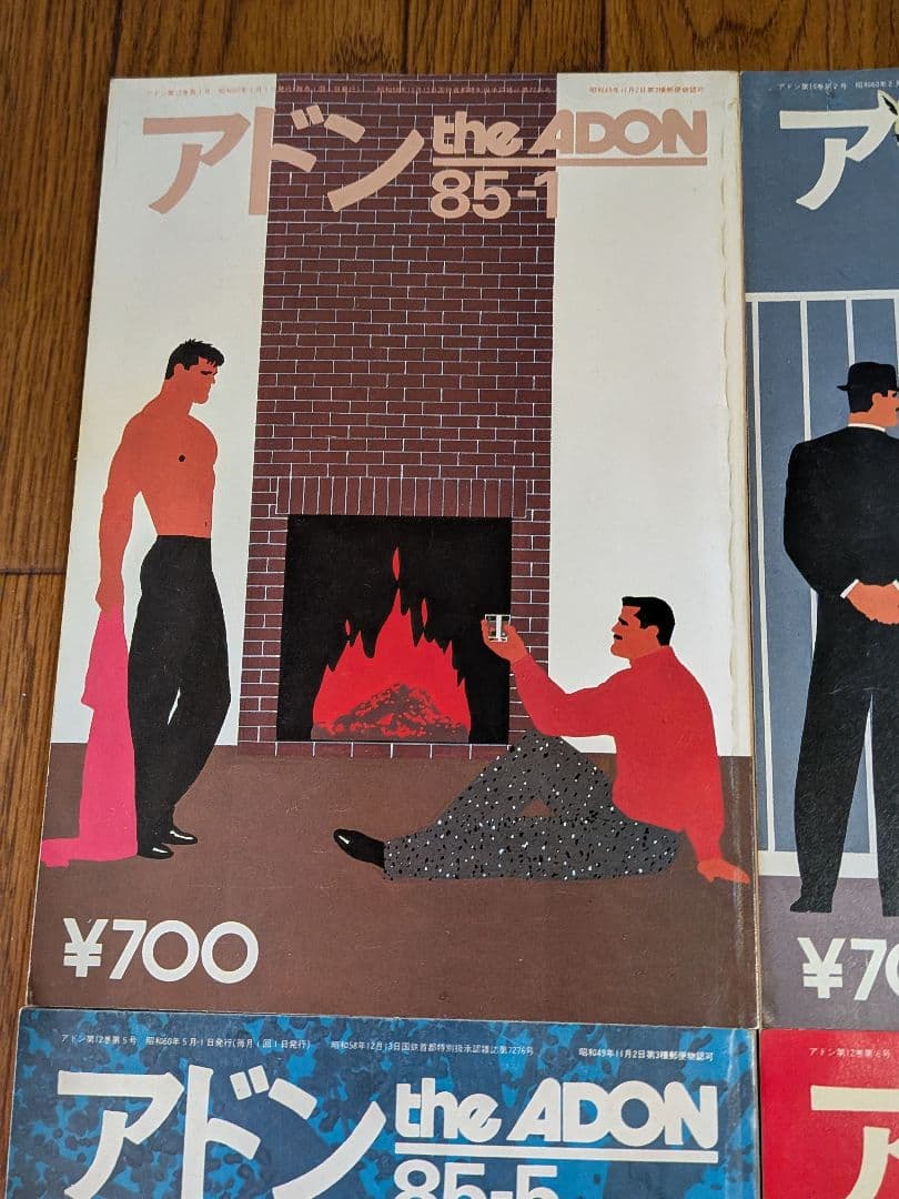 アドン1985年 12冊セット
