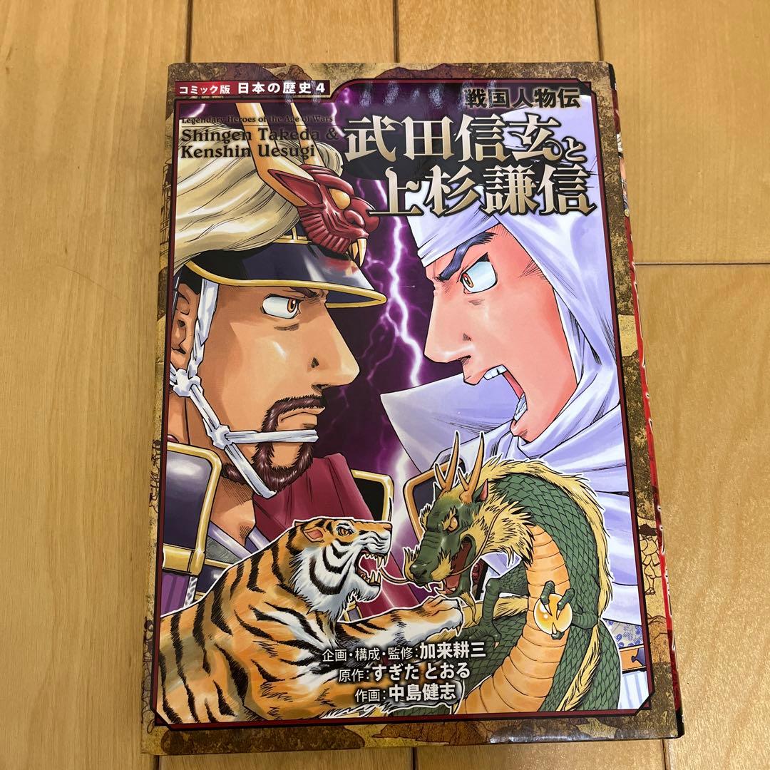 日本の歴史　戦国人物伝　13冊