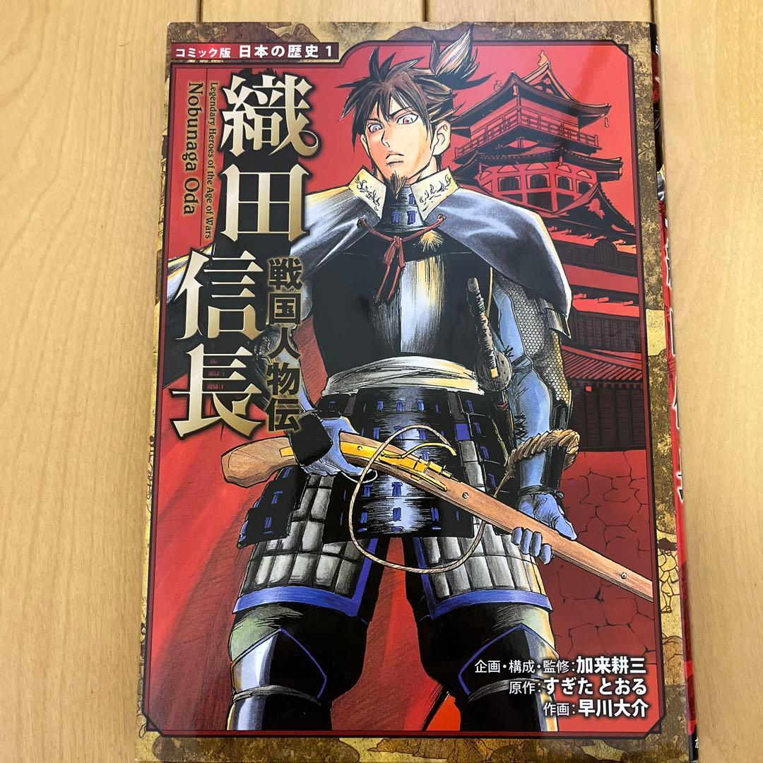 日本の歴史　戦国人物伝　13冊