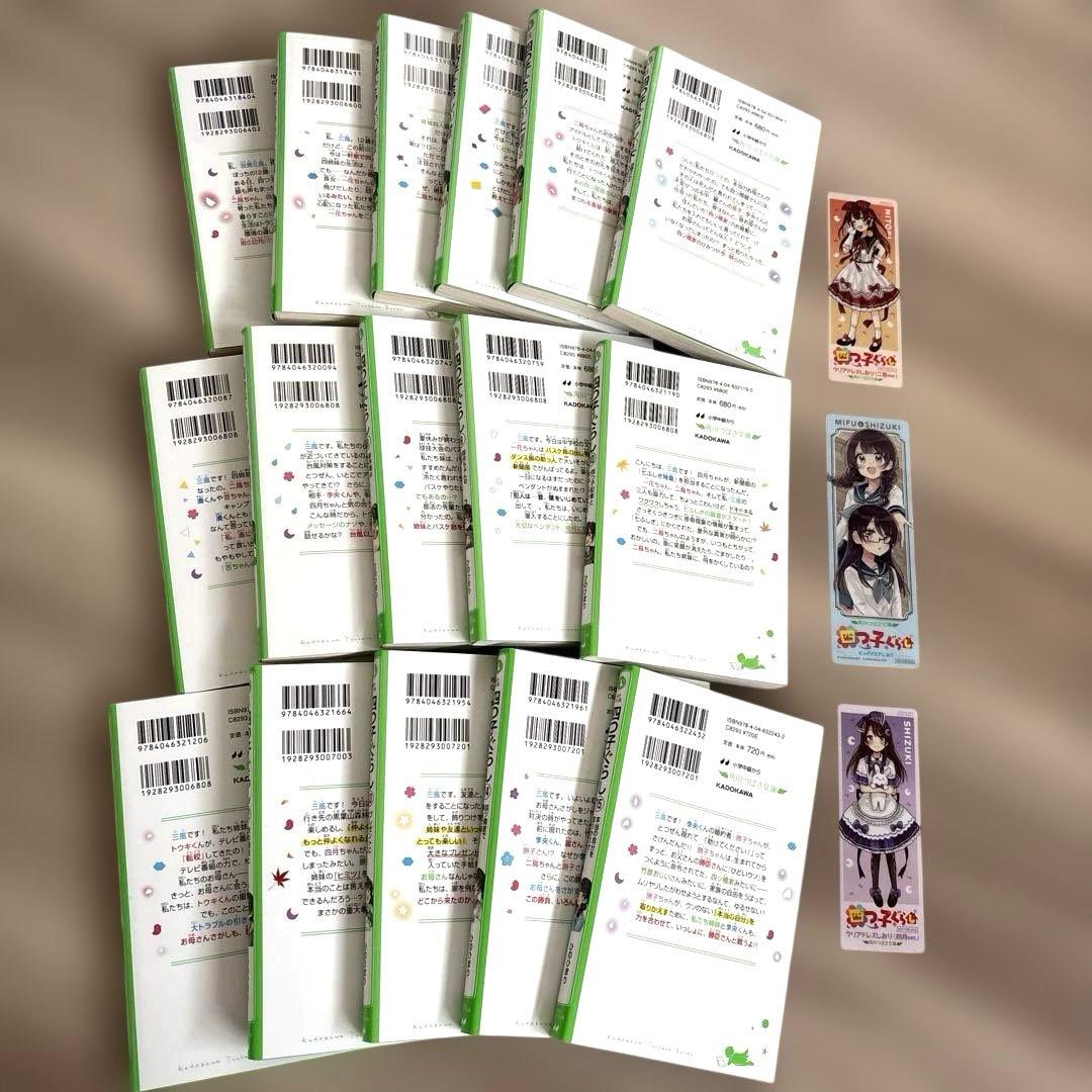 『四つ子ぐらし』1〜15巻 16冊セット