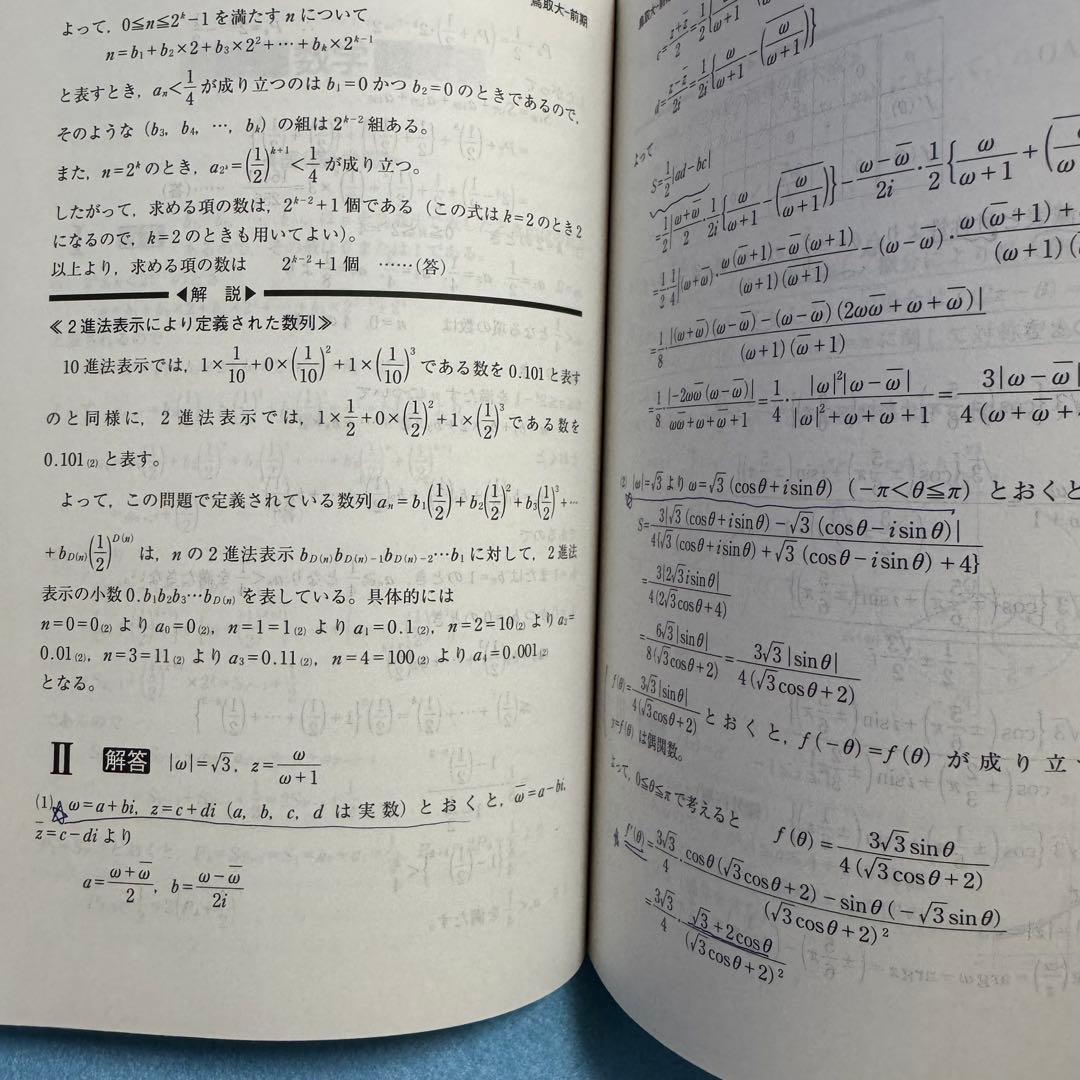 鳥取大学　医学部　2016年～2024年　赤本　9年分