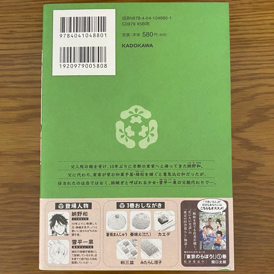 であいもん 1巻　直筆イラスト入りサイン本