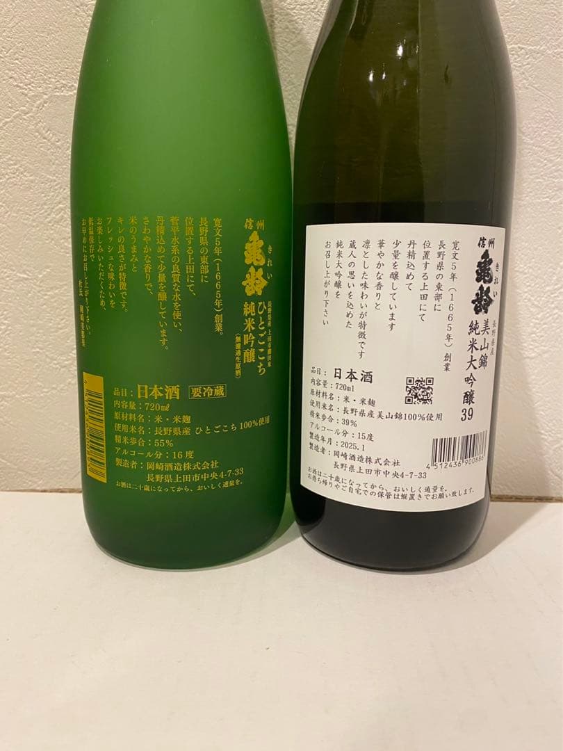 信州亀齢 上田市棚田米ひとごこち 純米吟醸 無濾過生原酒/美山錦 純米大吟醸39