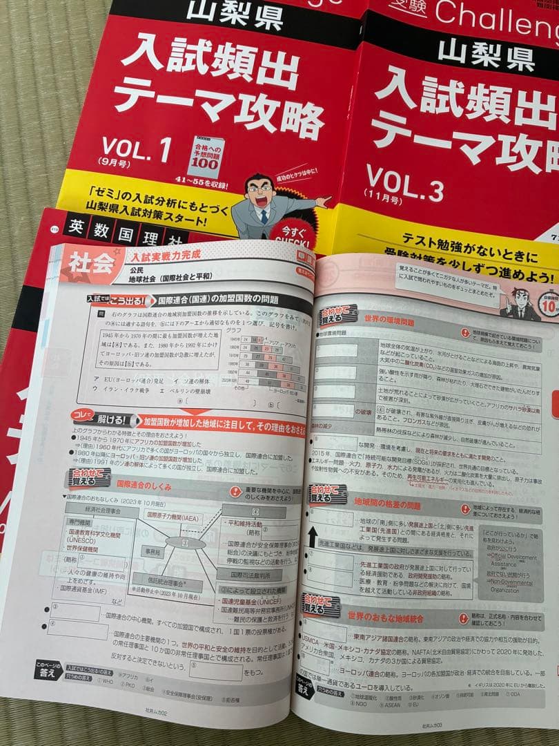 進研ゼミ 山梨県高校入試 頻出テーマ攻略 VOL.1-4 セット