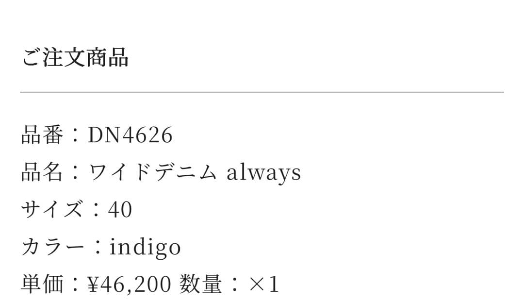 期間限定割引】mima perhonenミナペルホネン alwaysワイドデニム