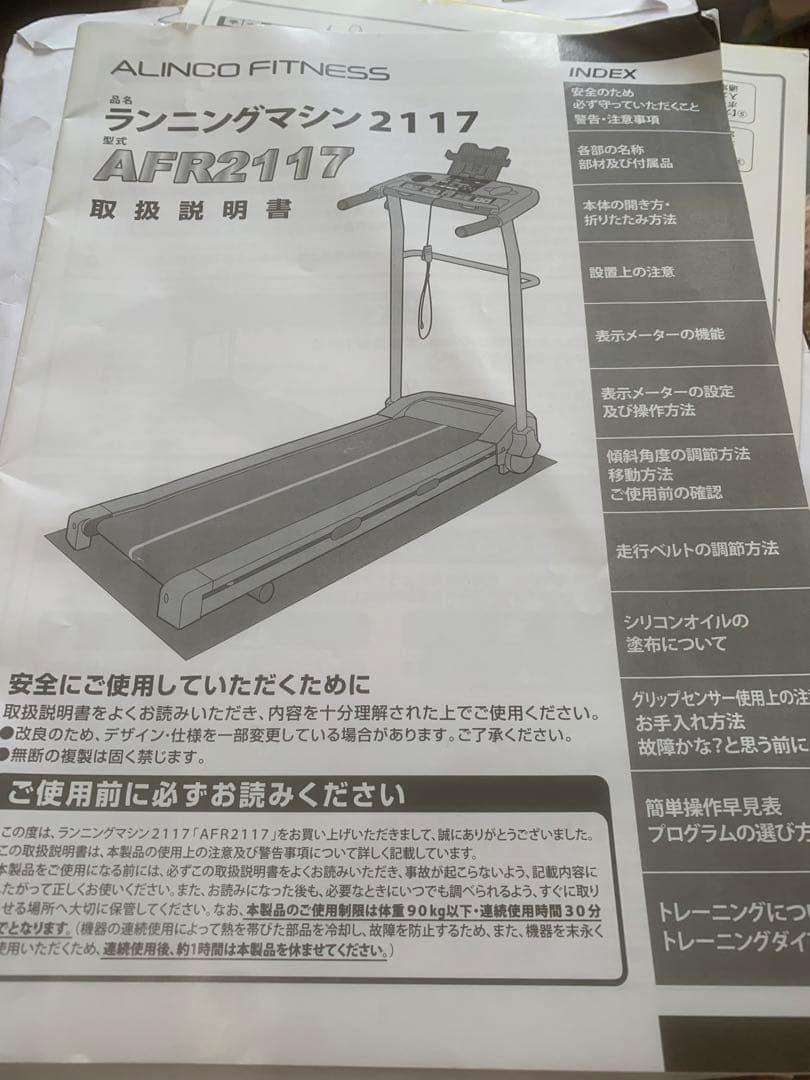 【送料込み　美品】アルインコ AFR2117ランニングマシン　ブラック