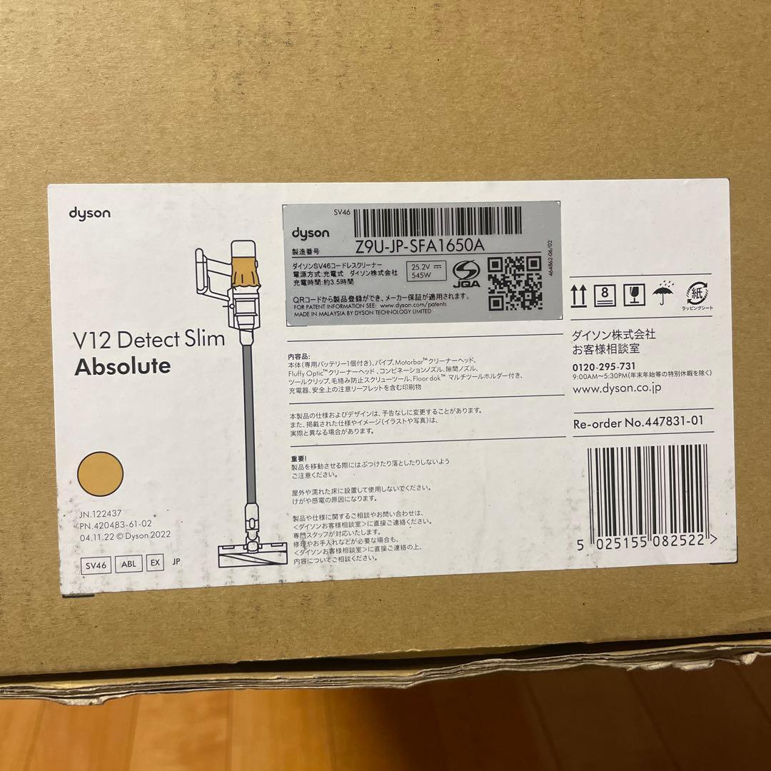 Dyson V12 Detect SlimFluffySV46 箱付き　中古