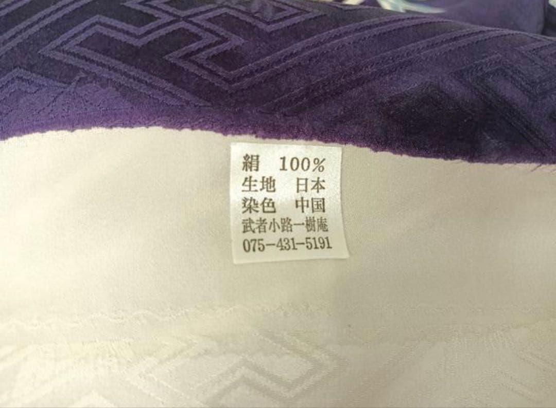 振袖　最高級ブランド武者小路一樹庵　仮絵羽　紺色　丹後ちりめん