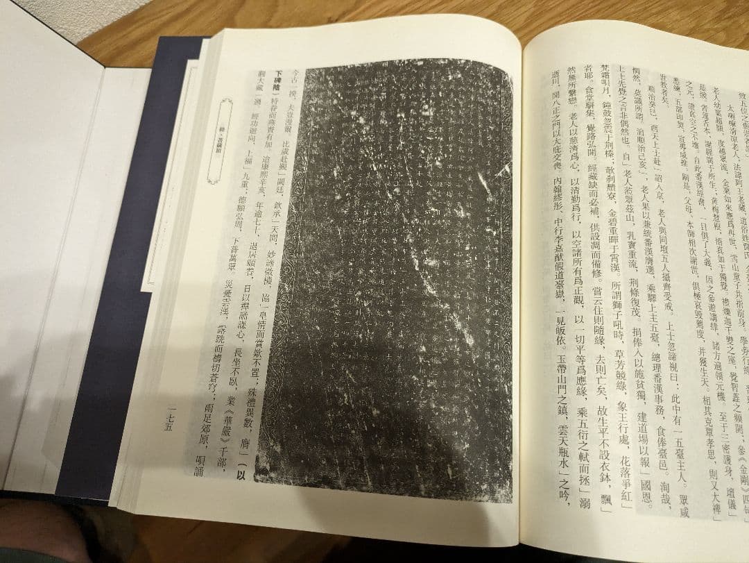 中国五臺山碑文集　清涼文化