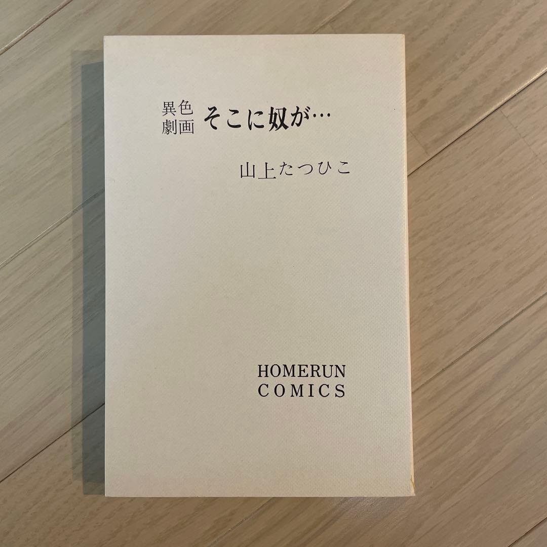 そこに奴が・・・