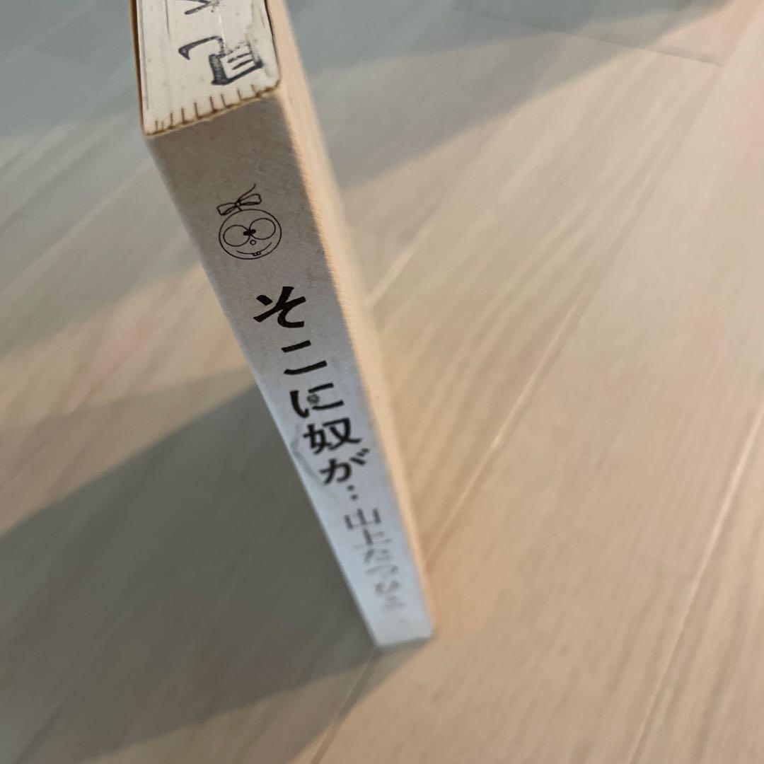 そこに奴が・・・