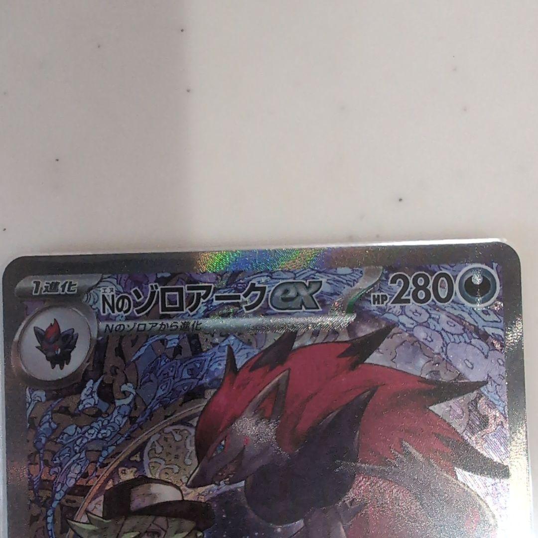 Nのゾロアークex