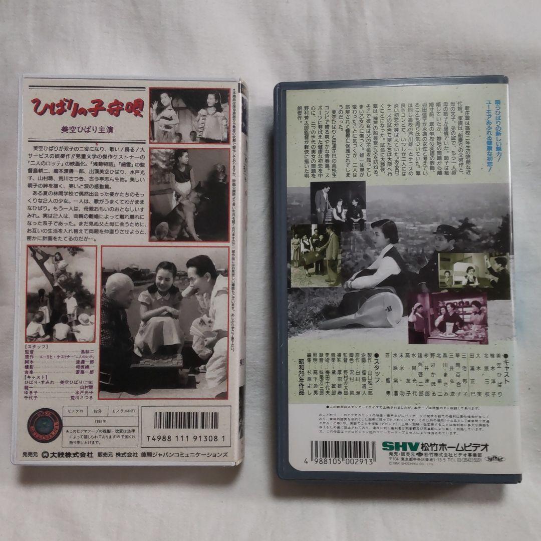 美空ひばり　ひばりの子守歌&青草に坐す　VHSビデオ　2本セット