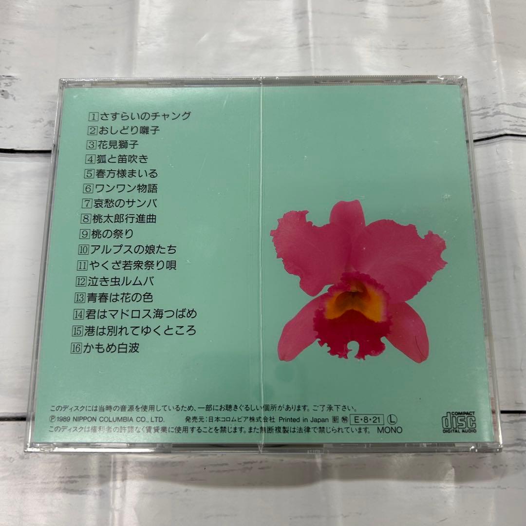 美空ひばり❗️大全集 パート2 今日の我れに明日は勝つ 新品❗️