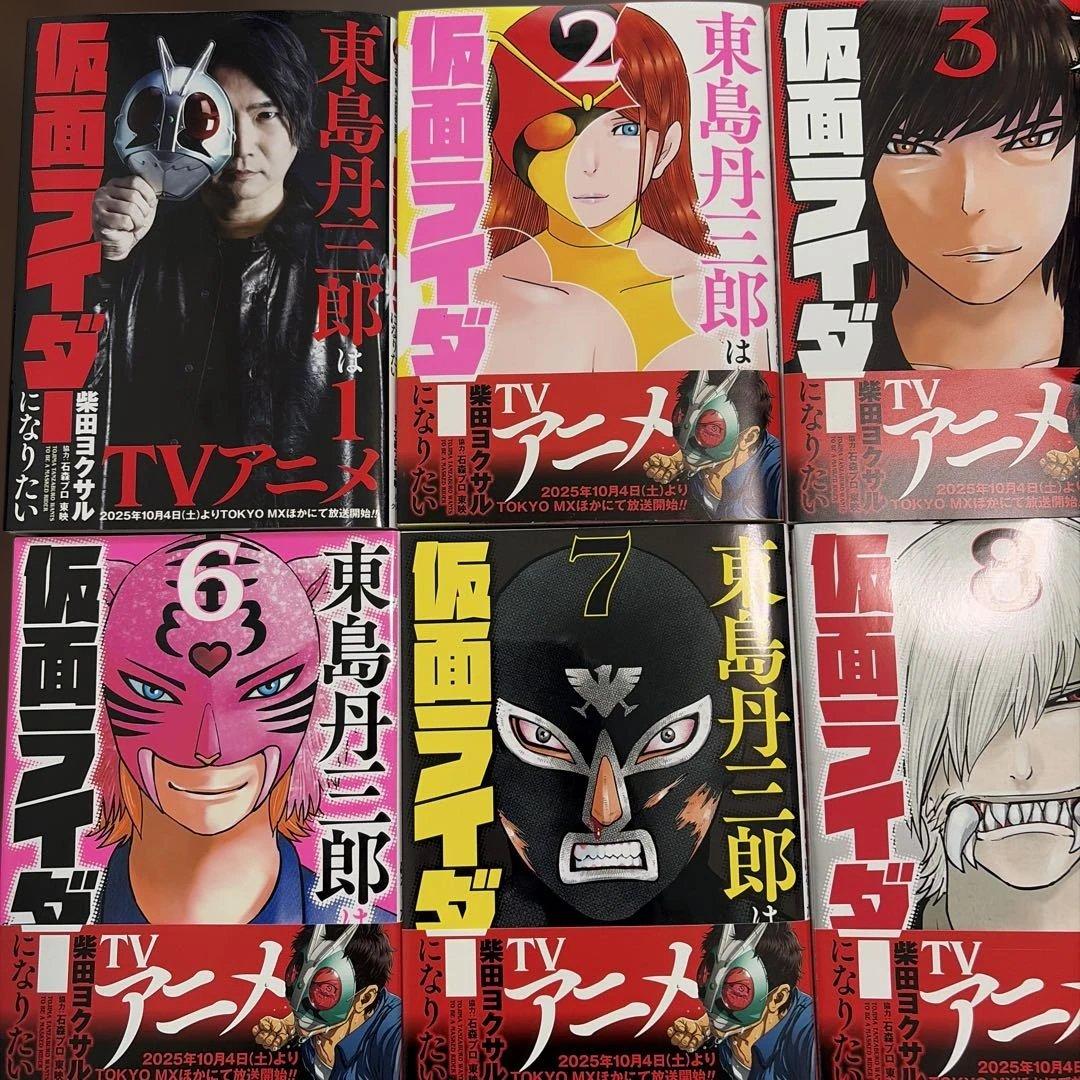 東島丹三郎は仮面ライダーになりたい １～１０巻セット