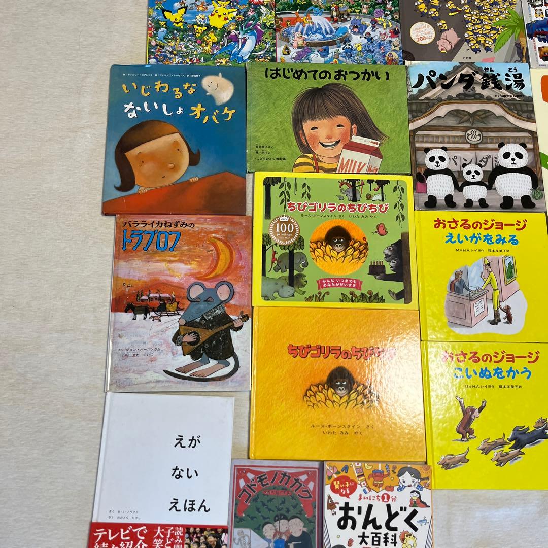 まとめ売り　絵本セット 22冊 ポケモン 動物 教育 児童書
