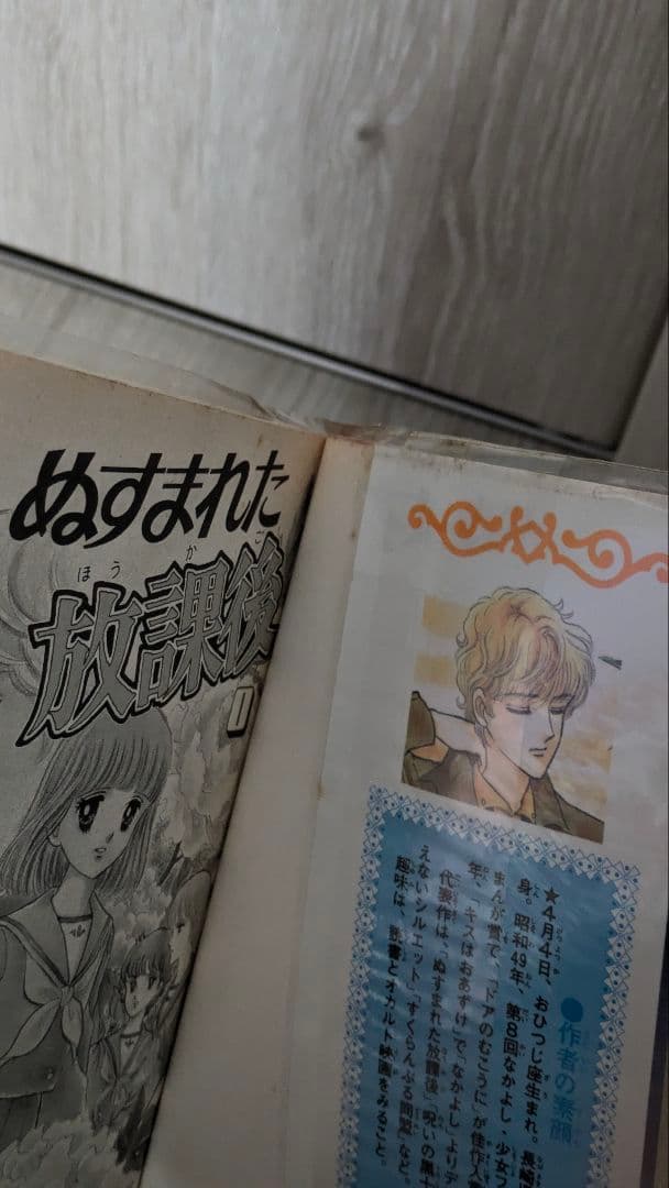 松本洋子 ホラー漫画