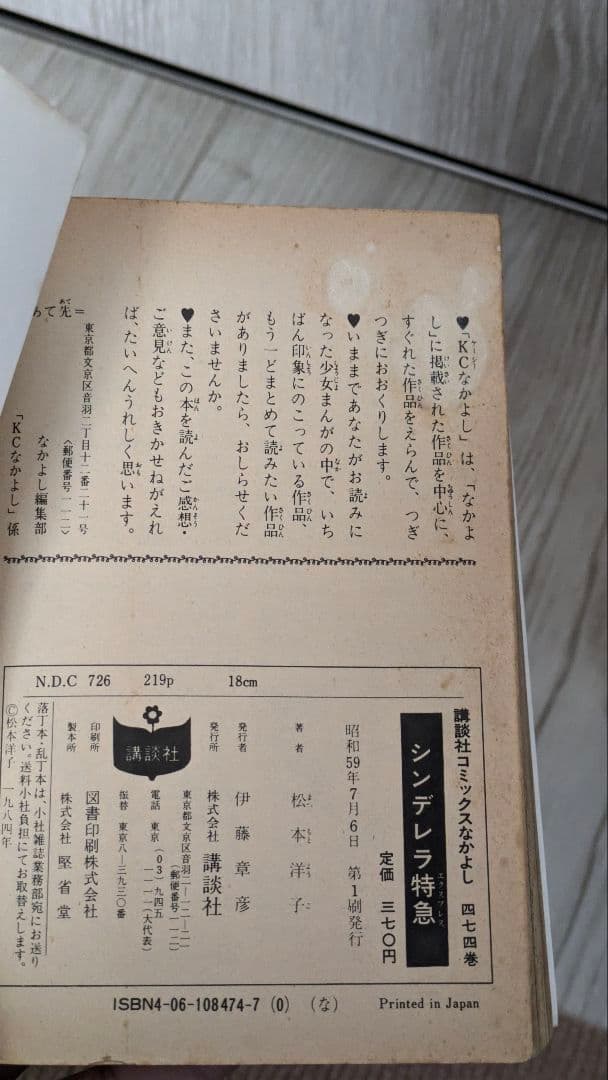 松本洋子 ホラー漫画