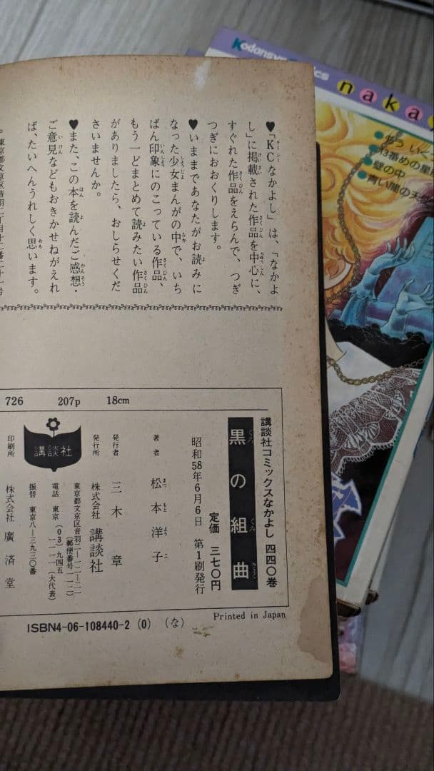 松本洋子 ホラー漫画