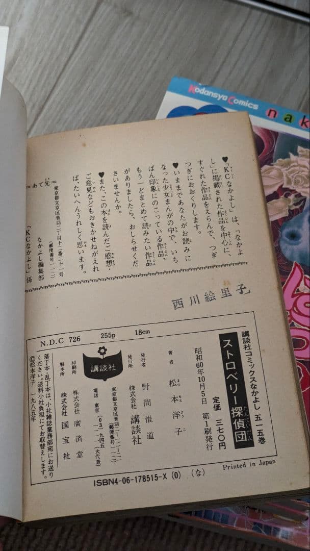 松本洋子 ホラー漫画