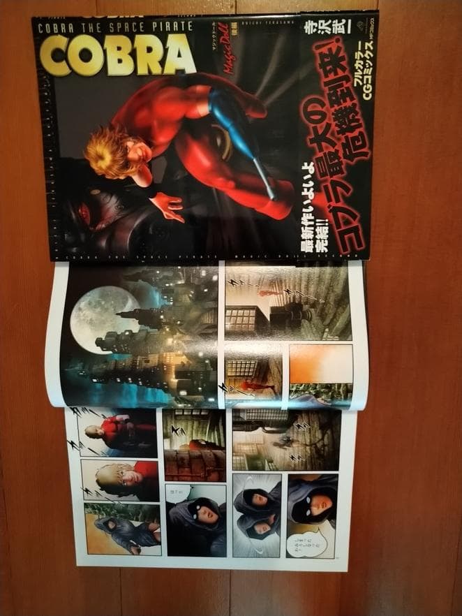 マンガ　カラー　コブラ（COBRA）　9冊