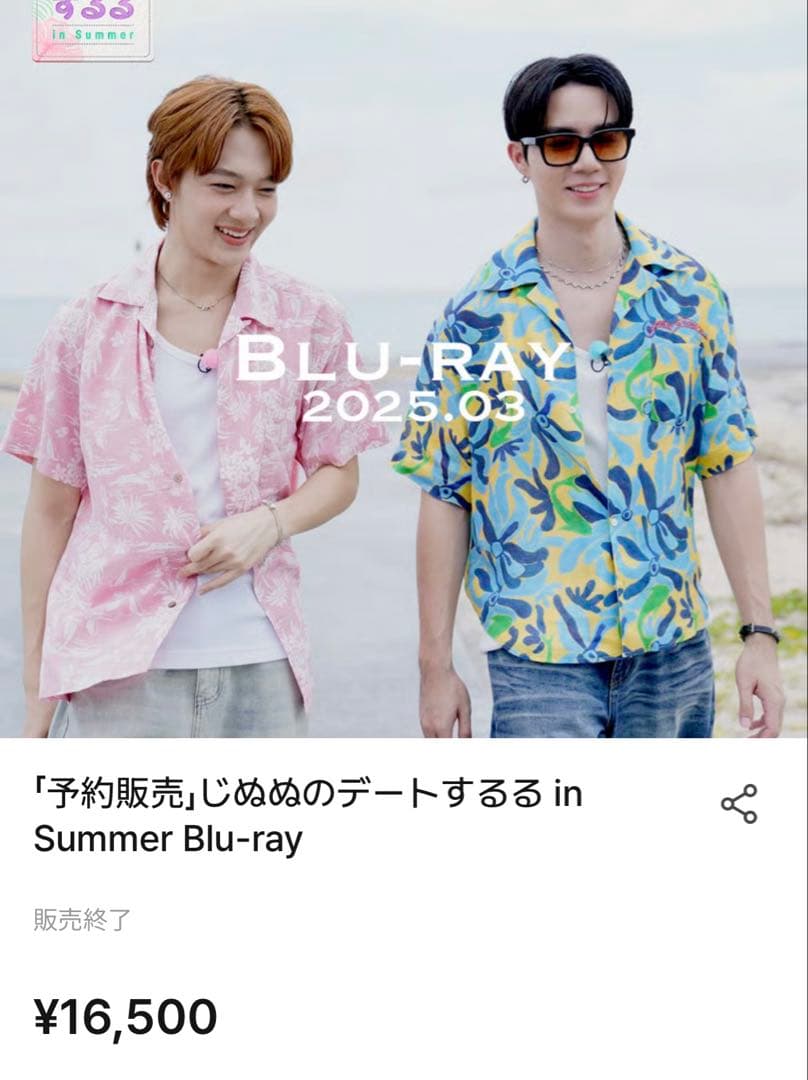 じぬぬのデートするる in Summer Blu-ray