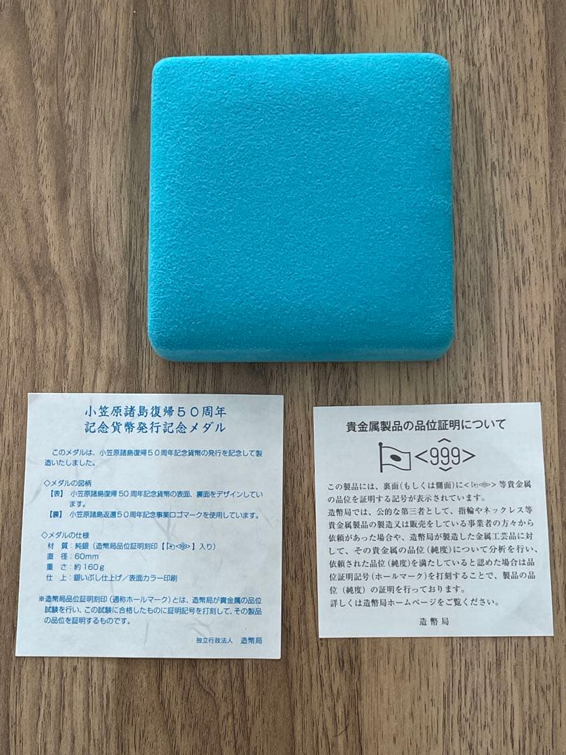 【純銀メダル】小笠原諸島復帰50周年記念貨幣発行記念メダル　【純銀164g】