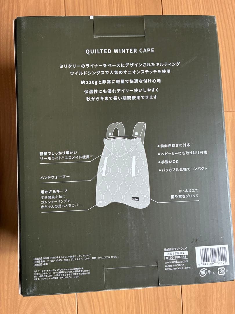 【未使用】BabyHopper WildThings防寒