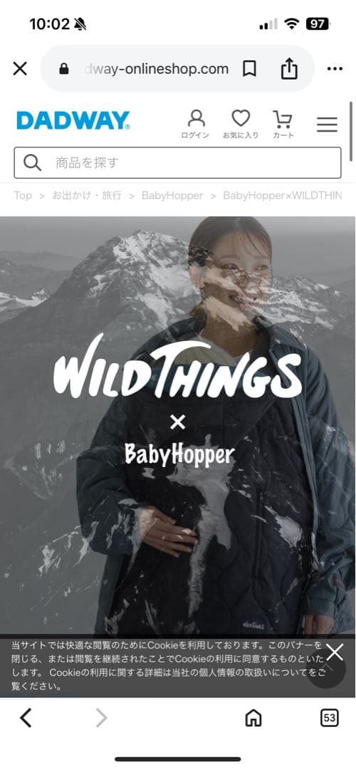 【未使用】BabyHopper WildThings防寒