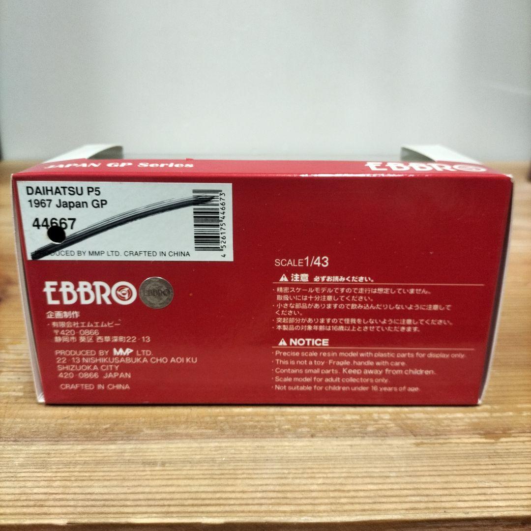 エブロ　ダイハツ　P5 1967 日本グランプリ　1/43