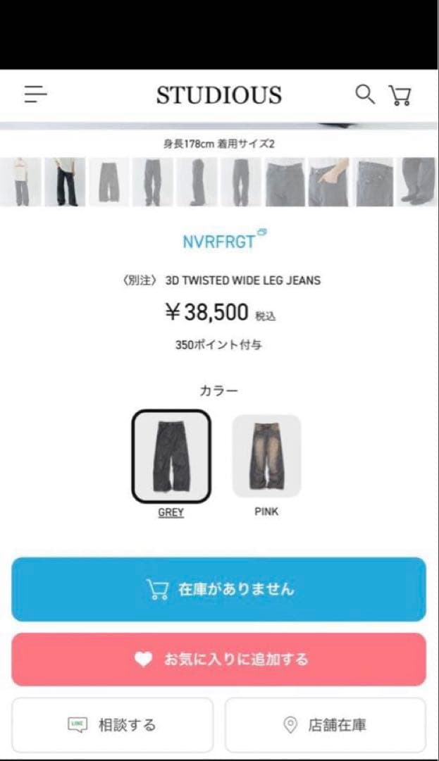 NVRFRGT 3D TWISTED WAID LEG JEANS 【別注】