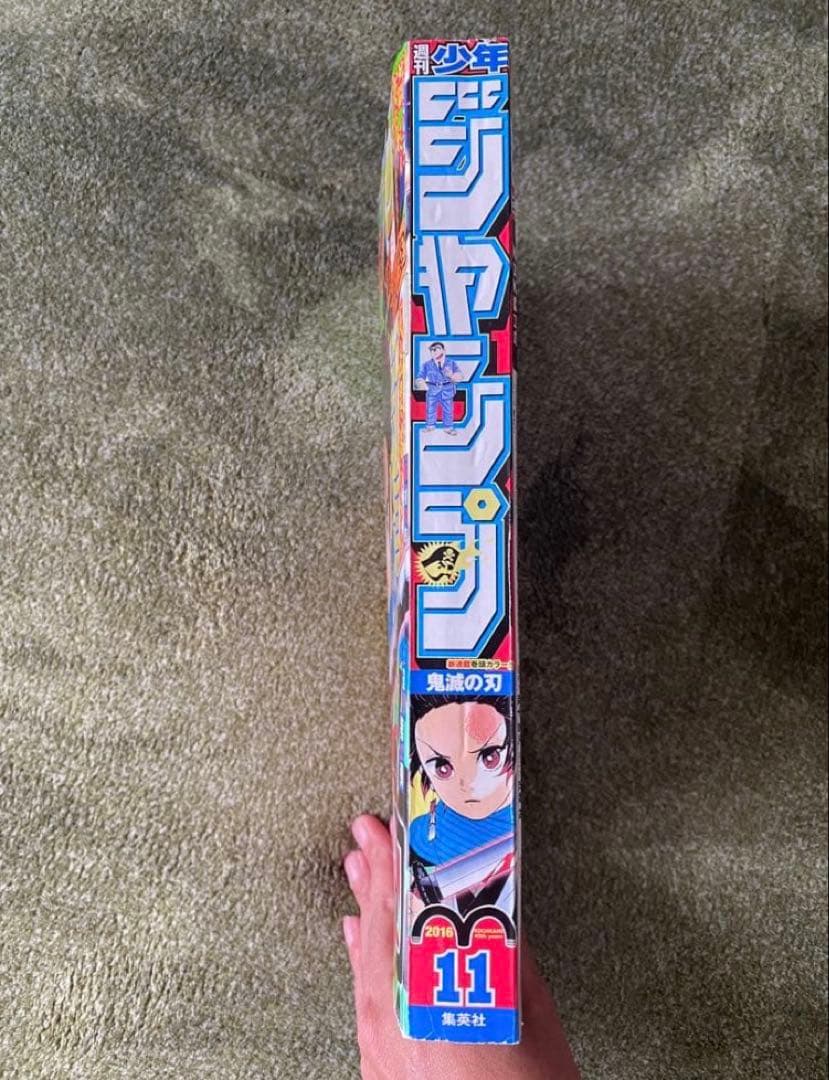 週刊少年ジャンプ 2016年11号 鬼滅の刃 新連載　第1話掲載号