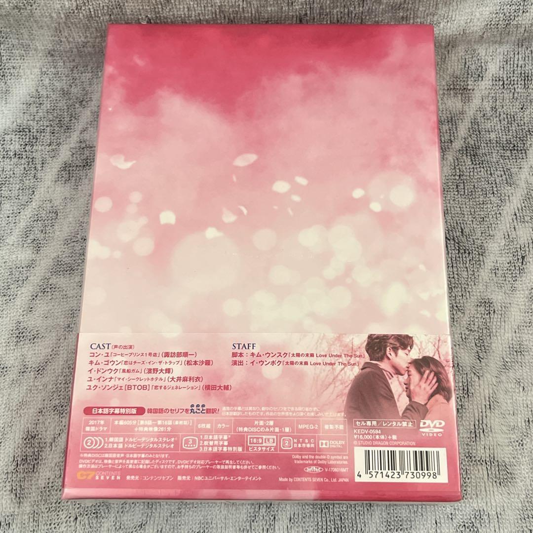 未開封 トッケビ～君がくれた愛しい日々～ DVD-BOX2〈6枚組〉