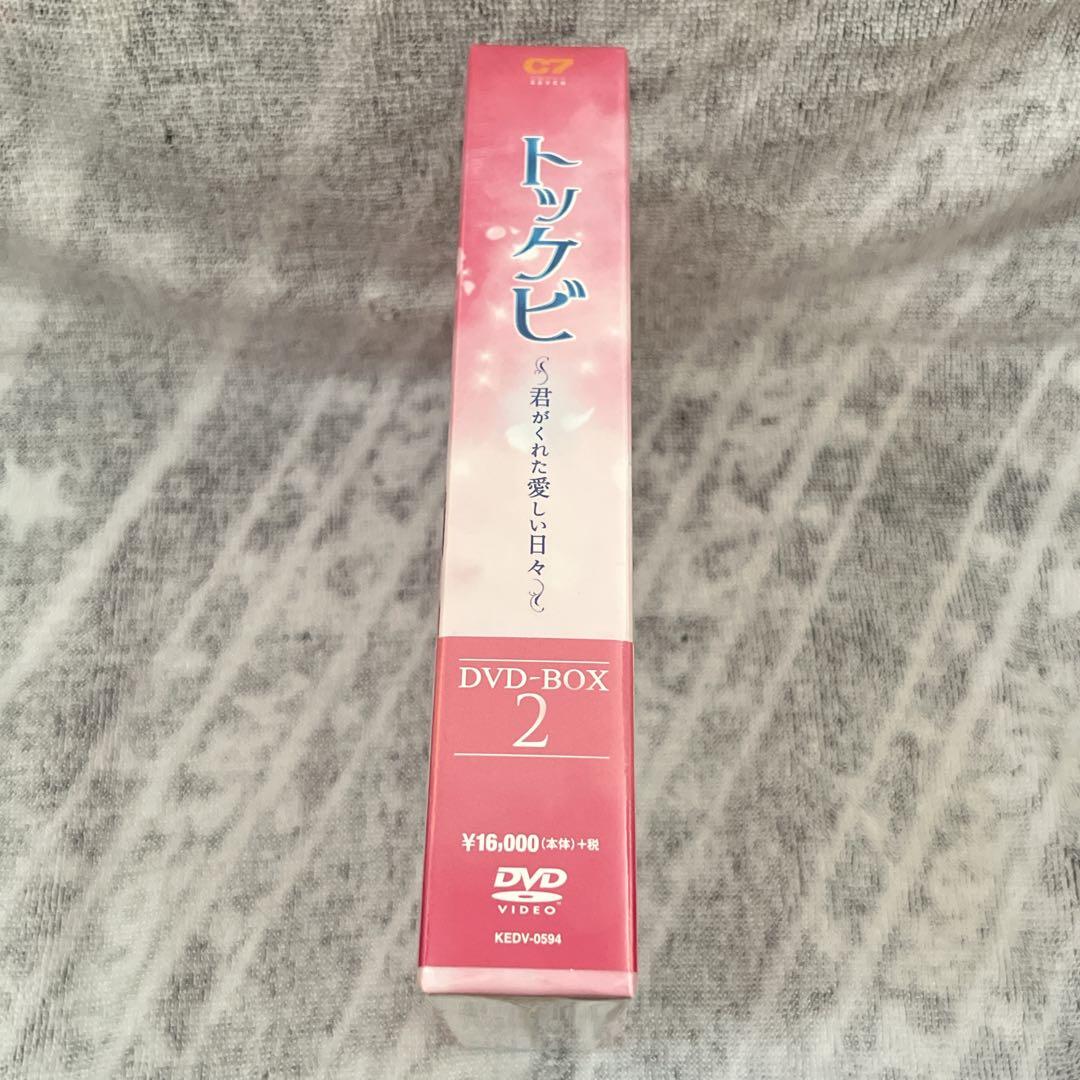未開封 トッケビ～君がくれた愛しい日々～ DVD-BOX2〈6枚組〉
