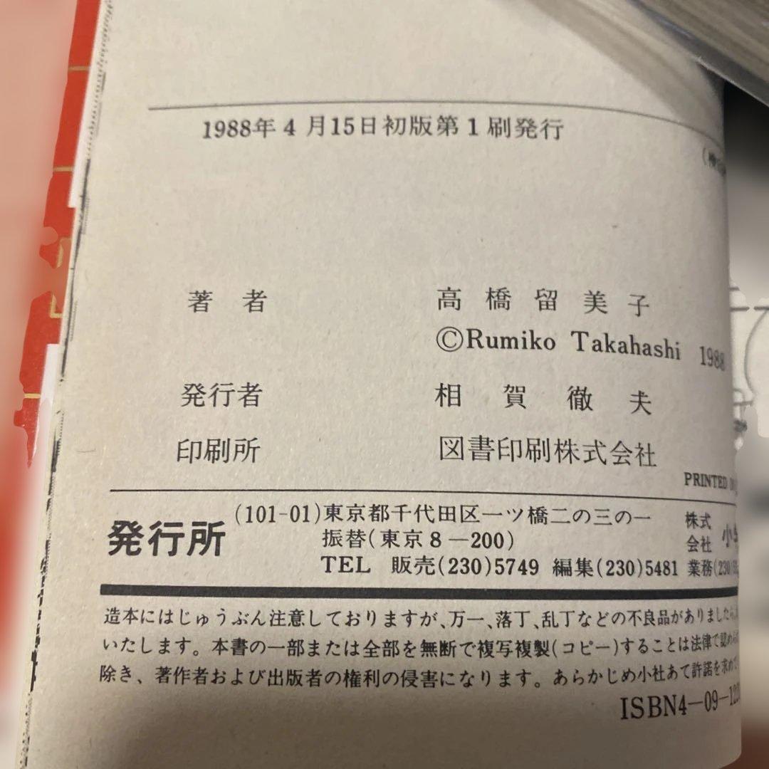 初版らんま 1/2 高橋留美子