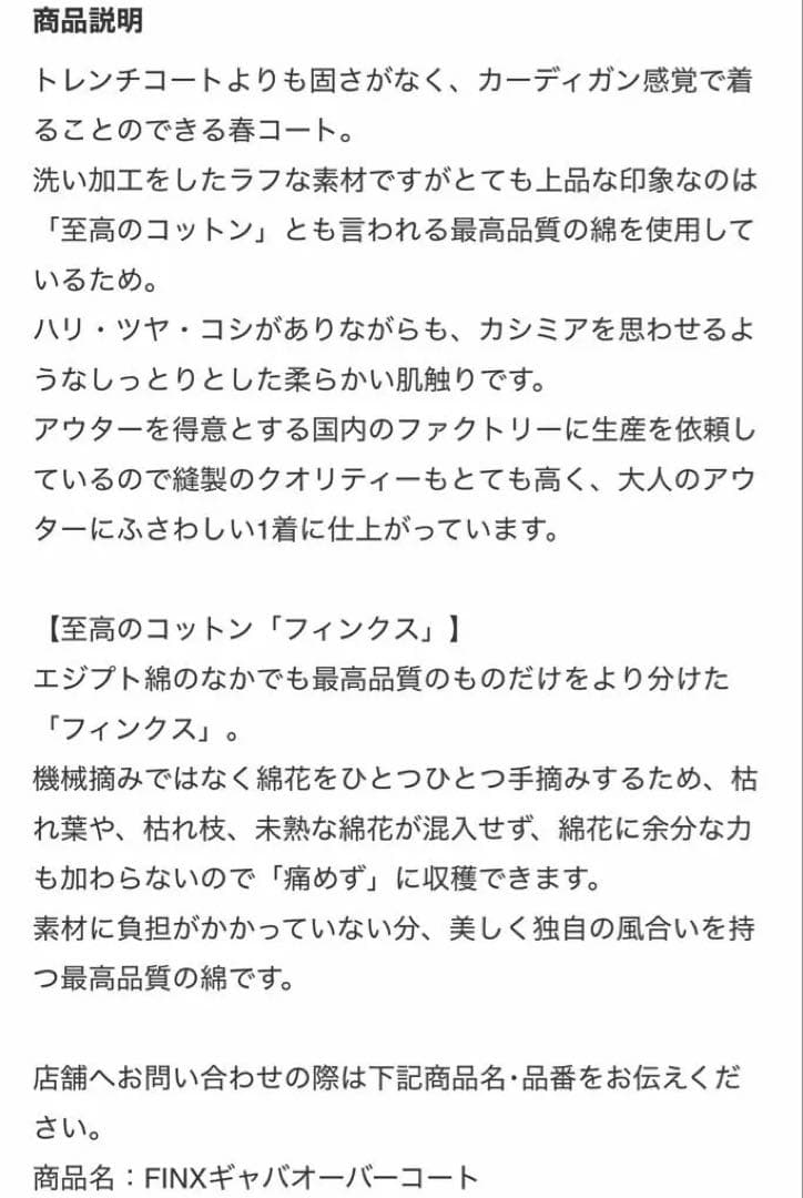 MUSE ドゥーズィエムクラス　FINX ギャバオーバーコート　トレンチコート