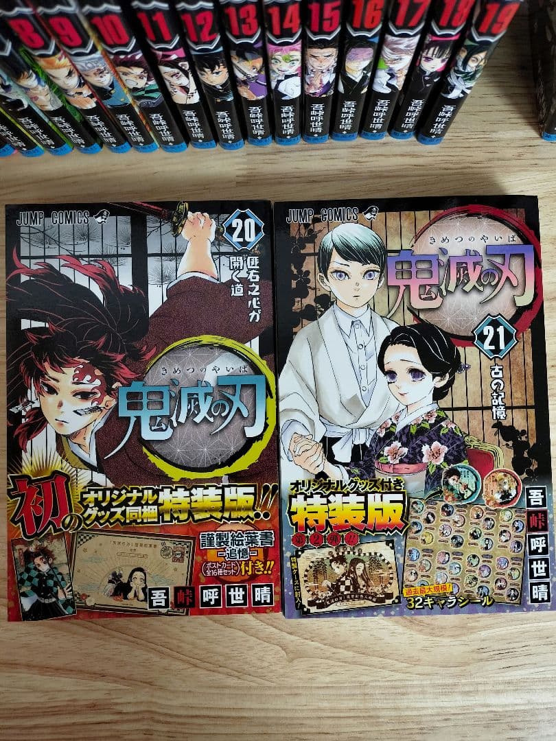 鬼滅の刃 全23巻セット　特装版3冊 Qposket付き 美品